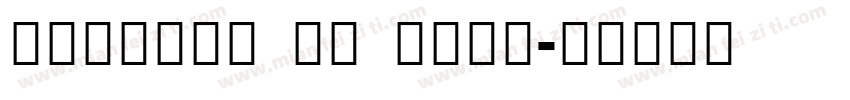 Sinhala MN Bold字体转换
